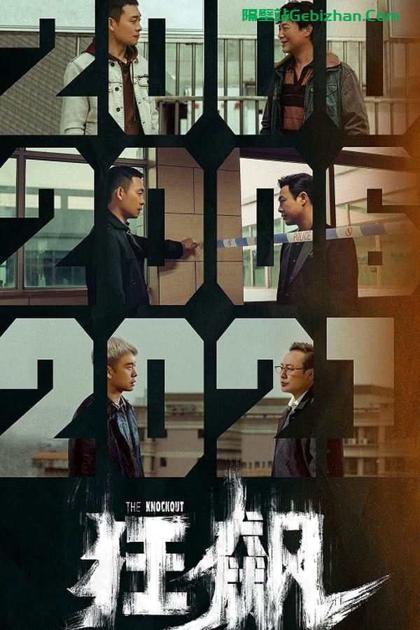 【阿里盘】【电视剧】狂飙 (2023) 1080p 完结-隔壁站
