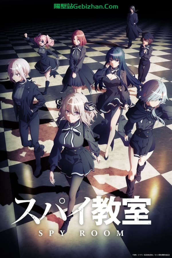【阿里盘】【动漫】间谍教室 (2023) 1080P 内封中字 持更S01E01-隔壁站