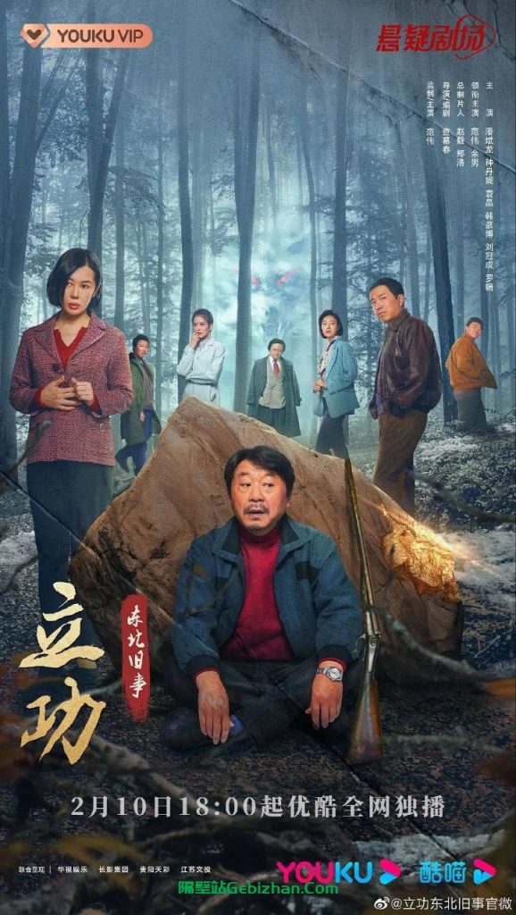 【阿里盘】【电视剧】立功·东北旧事 4K 持续更新中-隔壁站