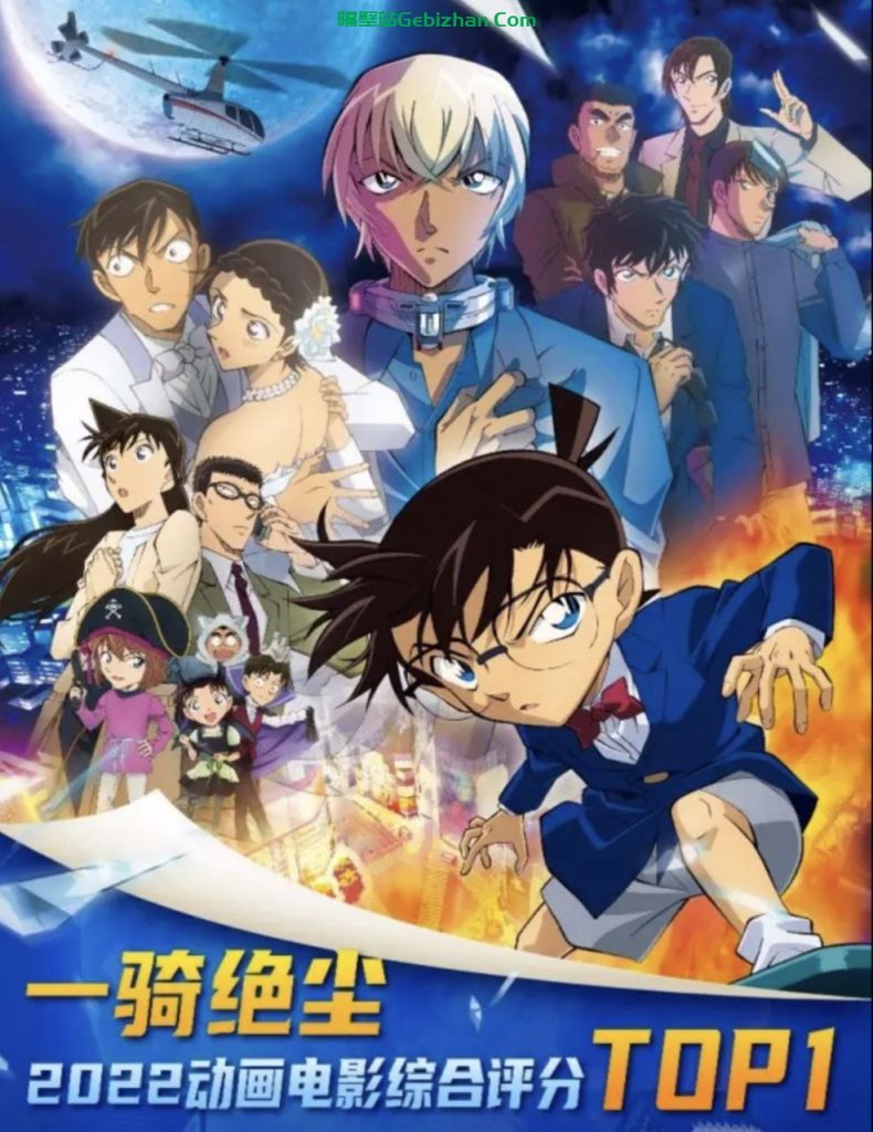 【阿里盘】【动漫】名侦探柯南：万圣节的新娘-隔壁站