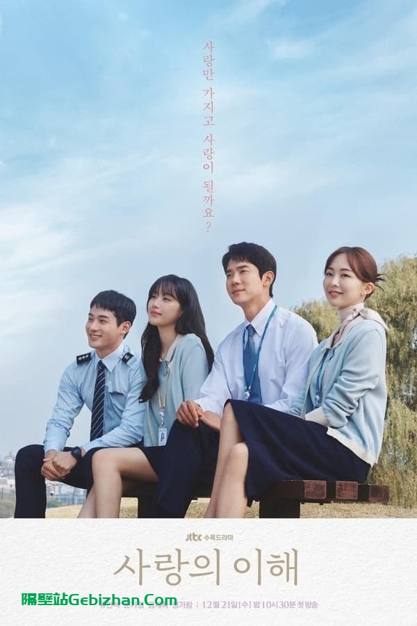 【阿里盘】【电视剧】爱情的理解 (2022) 1080P 内封中字 完结-隔壁站