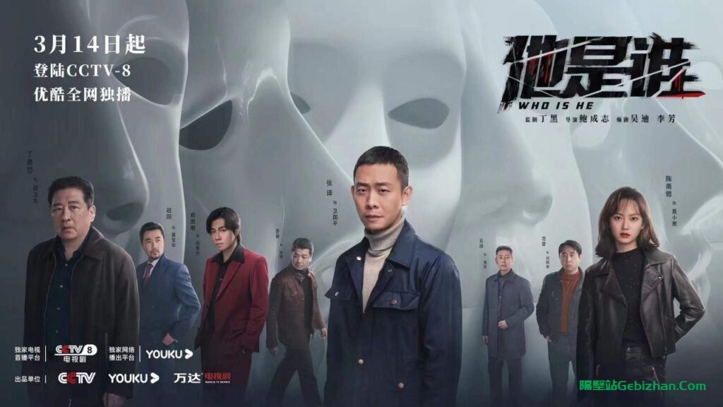【Aliyun drive】【Movie】Who Is He (2023) 2160P-隔壁站