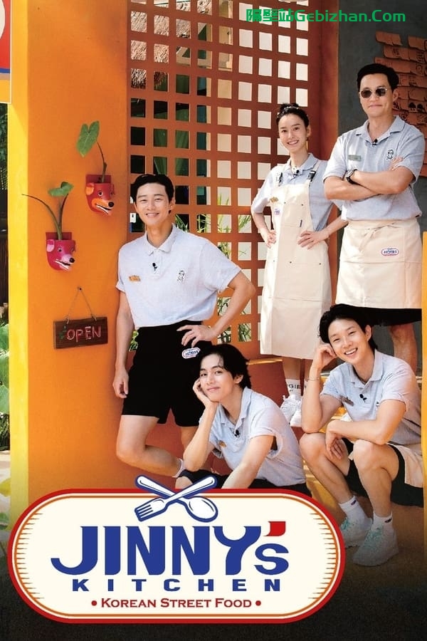 【阿里盘】【真人秀】瑞镇食堂 S01E03 内封中字-隔壁站