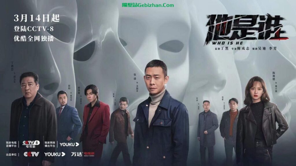 【阿里盘】【国产剧】他是谁 (2023) 2160P-隔壁站