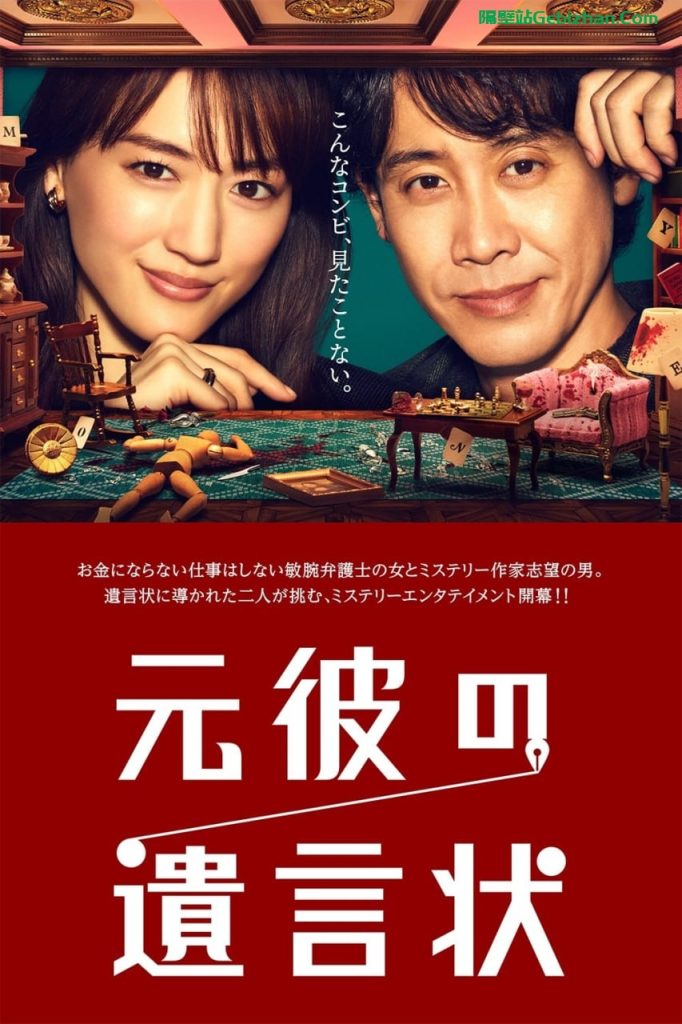【阿里盘】【日剧】前男友的遗书（2022） 第一季全集 1080P 内封中字-隔壁站