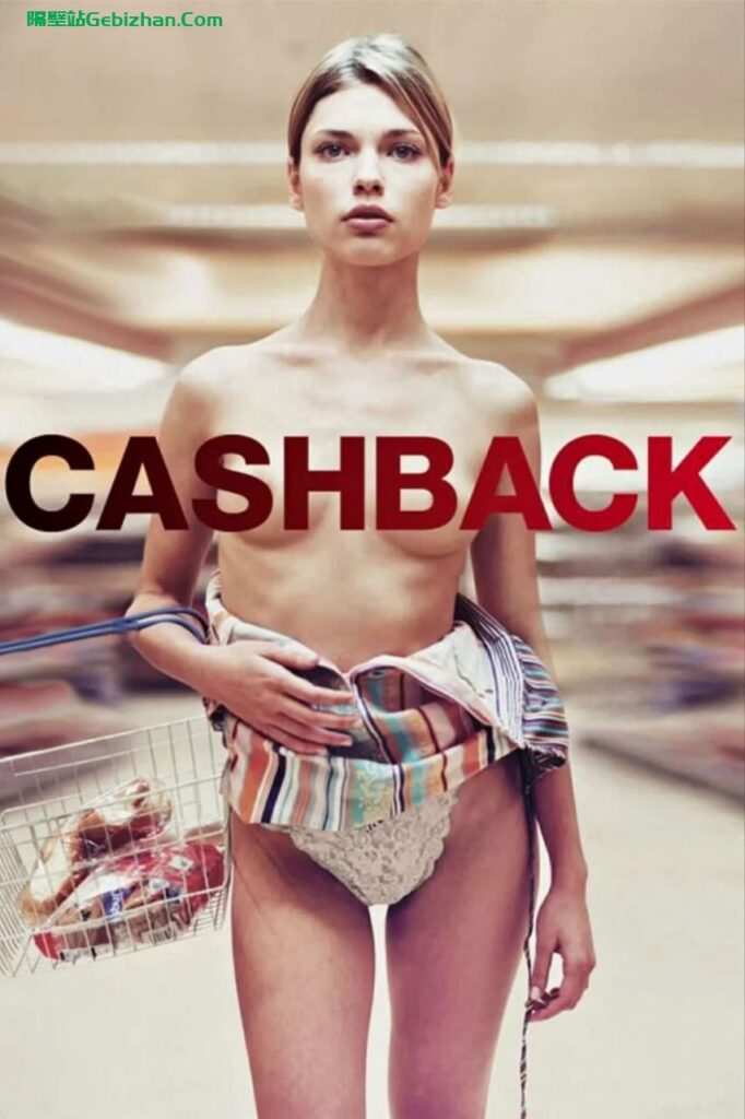 【Aliyun drive】【Movie】Cashback (2006) 1080P-隔壁站