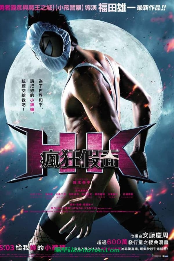 【Aliyun drive】【Movie】Crazy Mask (2013)-隔壁站