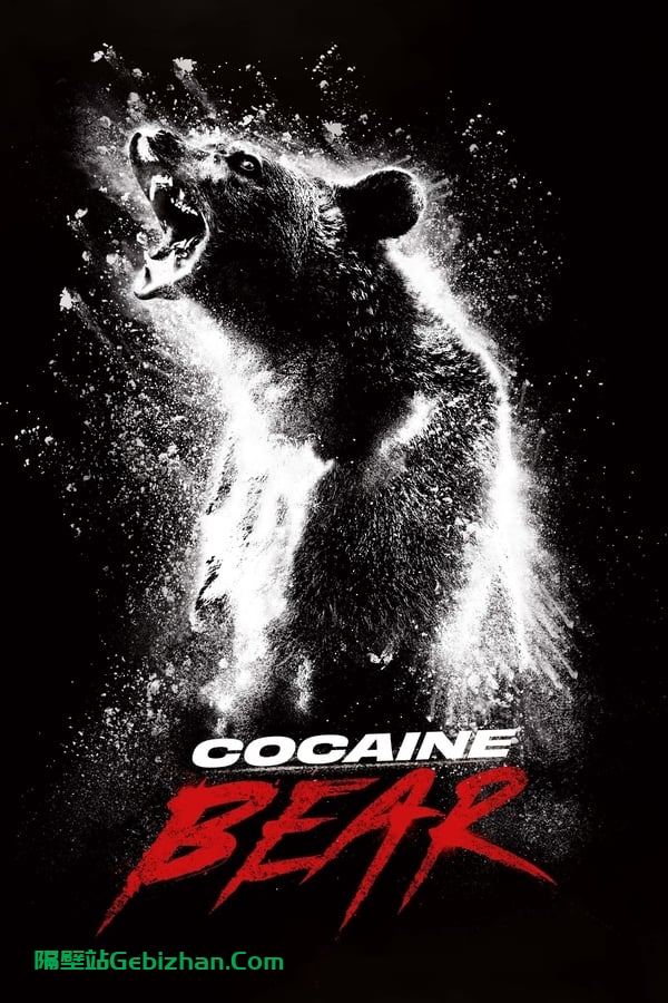 【阿里盘】【电影】可卡因熊 (2023) Cocaine Bear-隔壁站