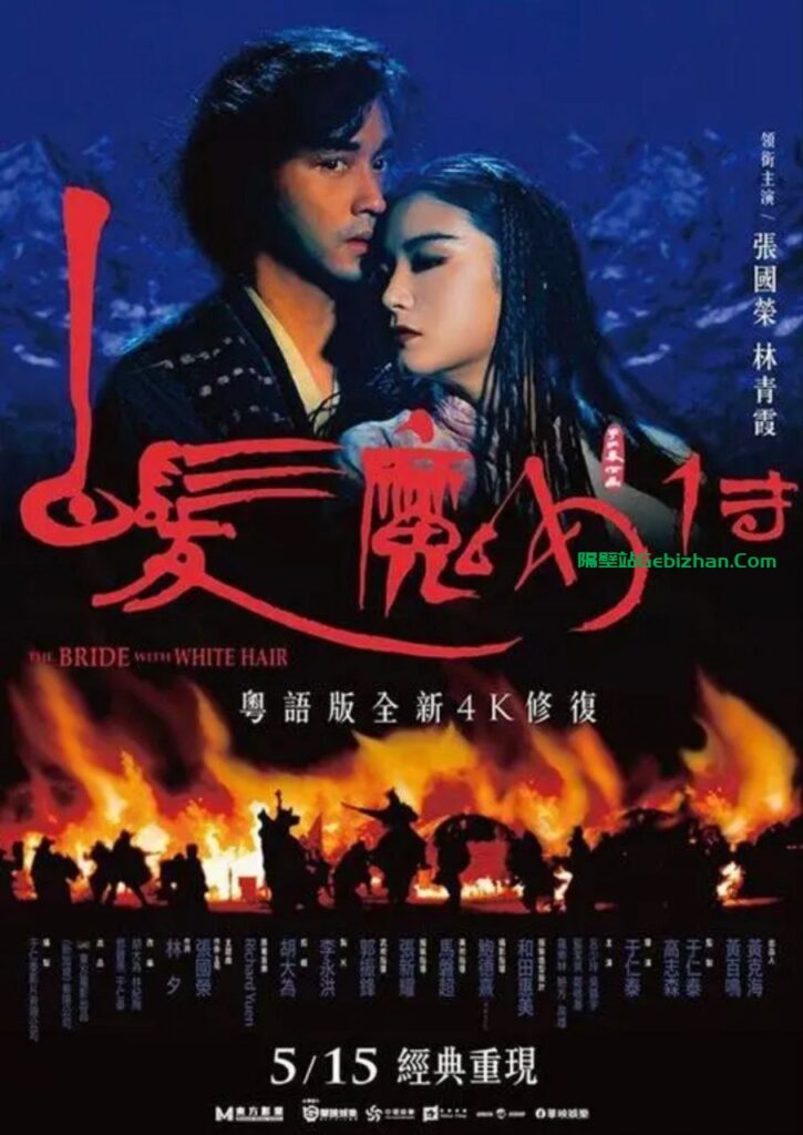 【Aliyun drive】【Movie】The.Bride.with.White.Hair (1993) 4K UHD-隔壁站