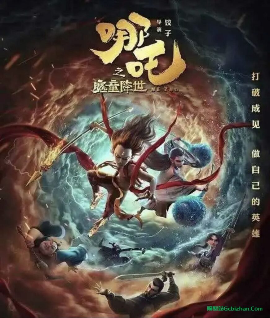 【Aliyun drive】【Movie】Nezha: The Devil Boy Comes into the World (2019) 4K REMUX (Original Blu-ray)-隔壁站