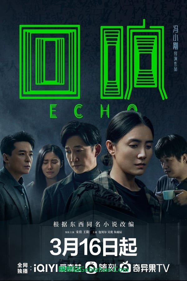 【Aliyun drive】【Movie】Echo (2023) 1080P-隔壁站