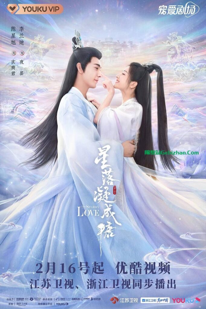 【阿里盘】【国产剧】星落凝成糖(2023)-隔壁站