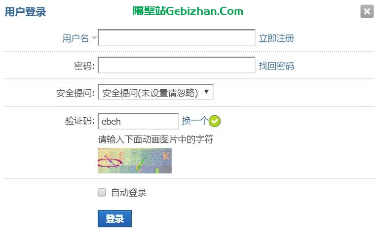 python模拟登录Discuz!论坛-隔壁站