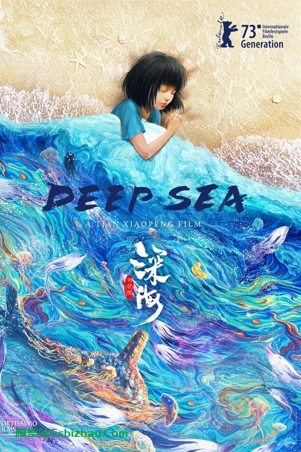 【阿里盘】【电影】深海(2023) 1080P+4K+4K 60帧-隔壁站