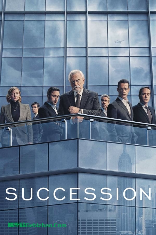 【Aliyun drive】【Movie】Succession (2018) 1080P S04E01 Simplified Chinese-隔壁站