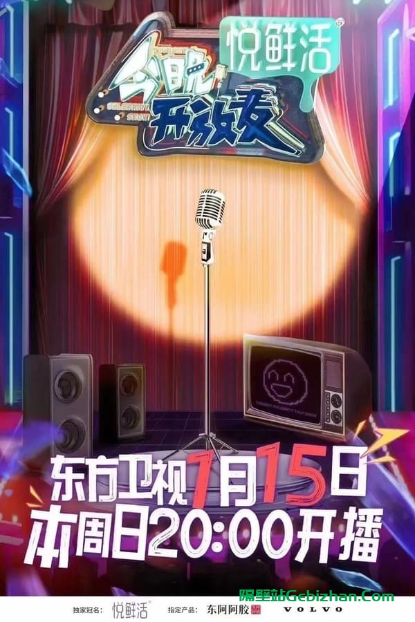 【阿里盘】【电影】今晚开放麦(2023) 4K 第10期+会员版-隔壁站
