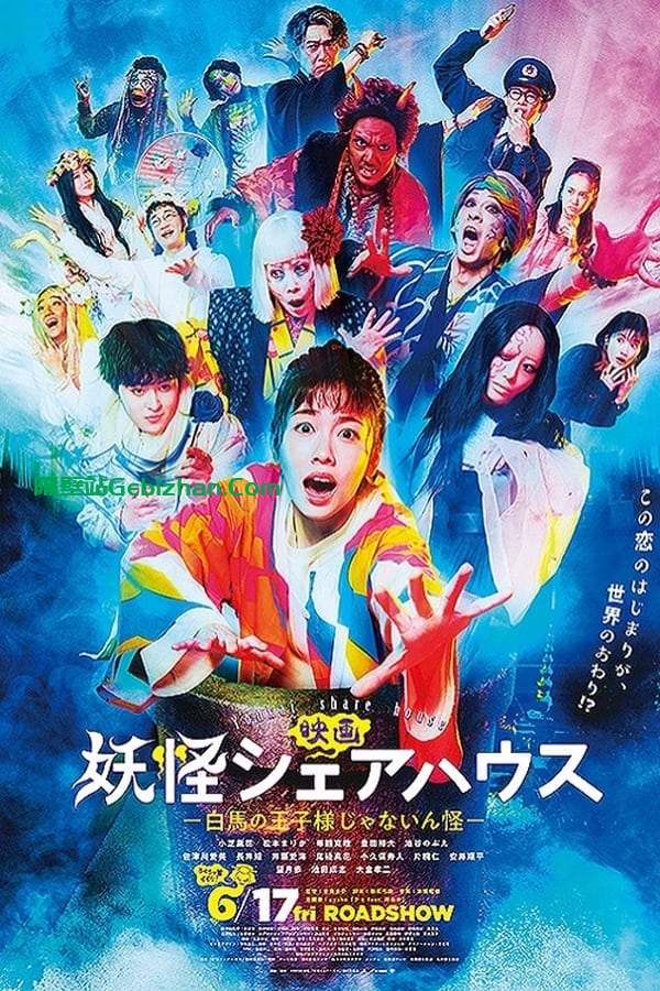 【Aliyun drive】【Movie】Monster Shared House-Not Prince Charming-(2022) 1080P Blu-ray with Chinese characters on the inside-隔壁站