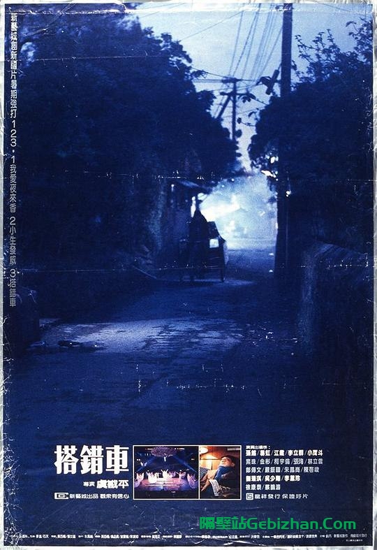 【Aliyun drive】【Movie】Hitch the Wrong Car (1983) 1080P-隔壁站