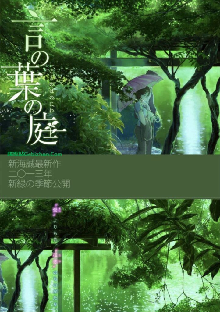 【Aliyun drive】【Movie】The Garden of Words (2013) 4K-隔壁站