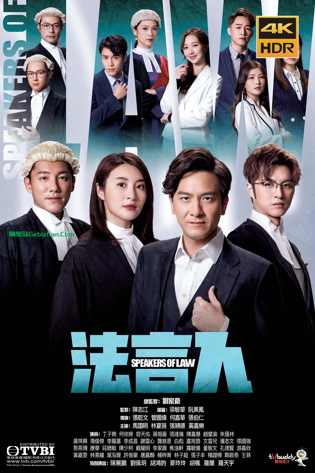 【国产剧】[港剧]法言人[全25集][粤语音轨+内封简繁中字].20230410.1080p.MyTVSuper.WEB-DL.AAC2.0.H.265-BlackTV[29.8G]-隔壁站
