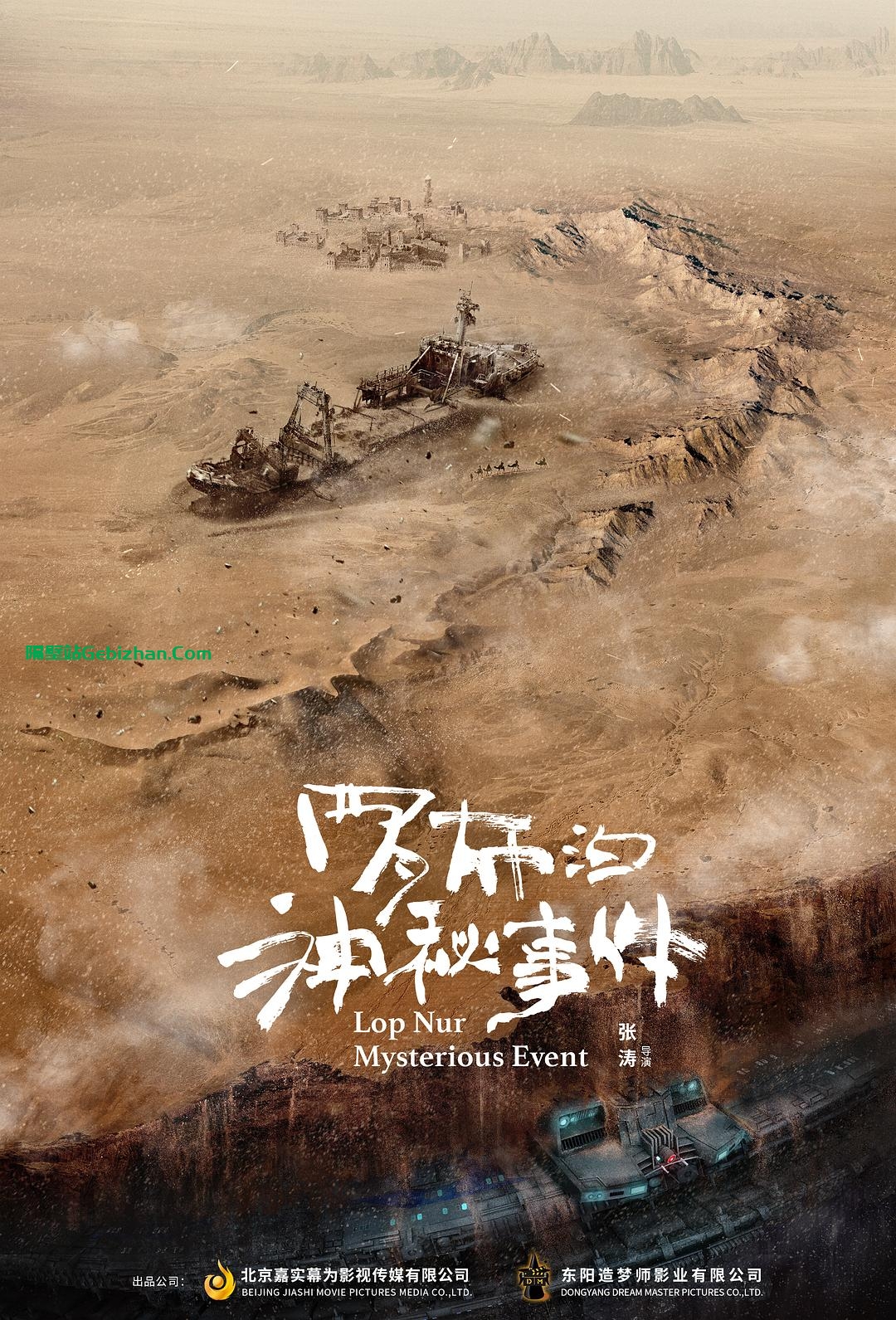 [国产电影]罗布泊神秘事件.2022.2160p.WEB.HEVC.AAC[1.38-2.88GB]国语中字.HDBWEB.俩版本-隔壁站
