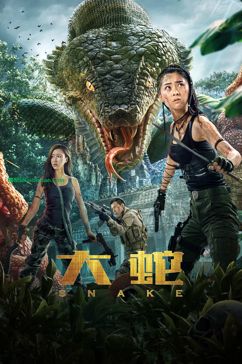 [国产电影]林珍钊导演.大蛇.系列3部.2018-2022.2160p.WEB.HEVC.AAC[共12.84GB]国语中字.1-2是60帧-隔壁站