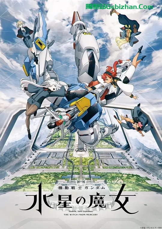 【日漫】机动战士高达.水星的魔女.S01-02.2022-2023.2160p.WEB-DL.HEVC.AAC[7.35GB]软字幕.12集全_S2更新至(17)05.软字幕-隔壁站