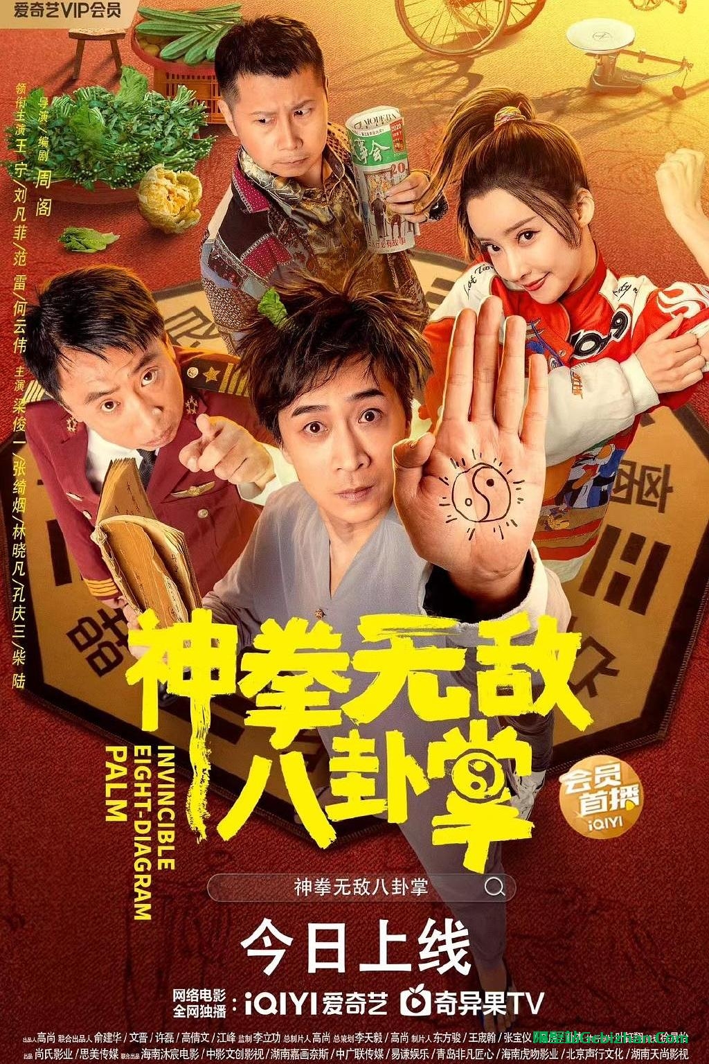 [国产电影]神拳无敌八卦掌.20230215.2160p.WEB.HEVC.AAC[4.04GB]国语中字-隔壁站