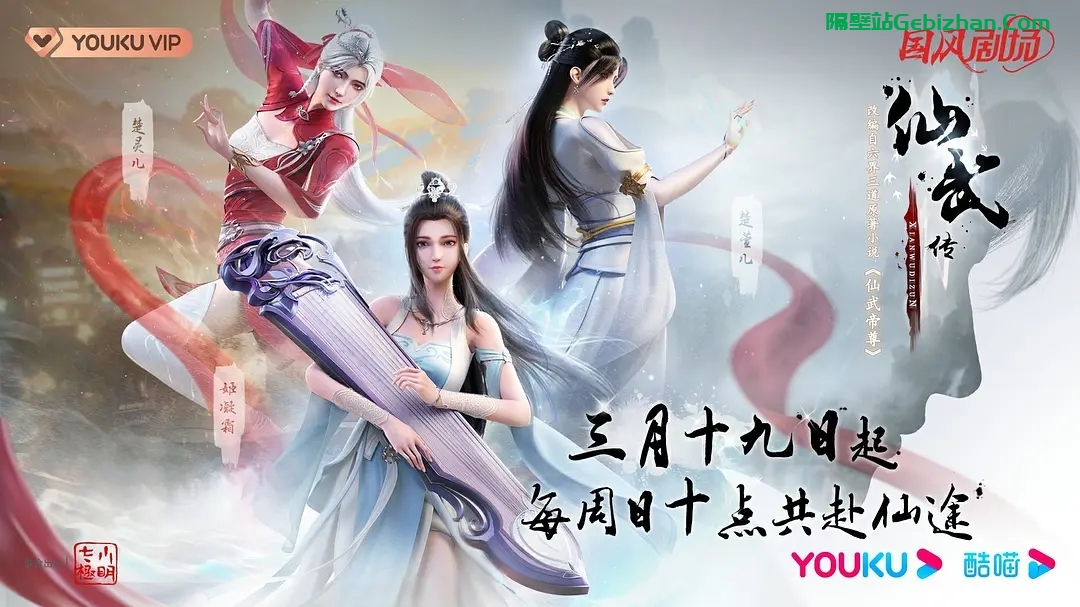 【国漫】仙武传.20230319.2160P.WEB-DL.HEVC.AAC.[集均800MB]更新至09集.内嵌中字_附1080P版.更新至09集-隔壁站
