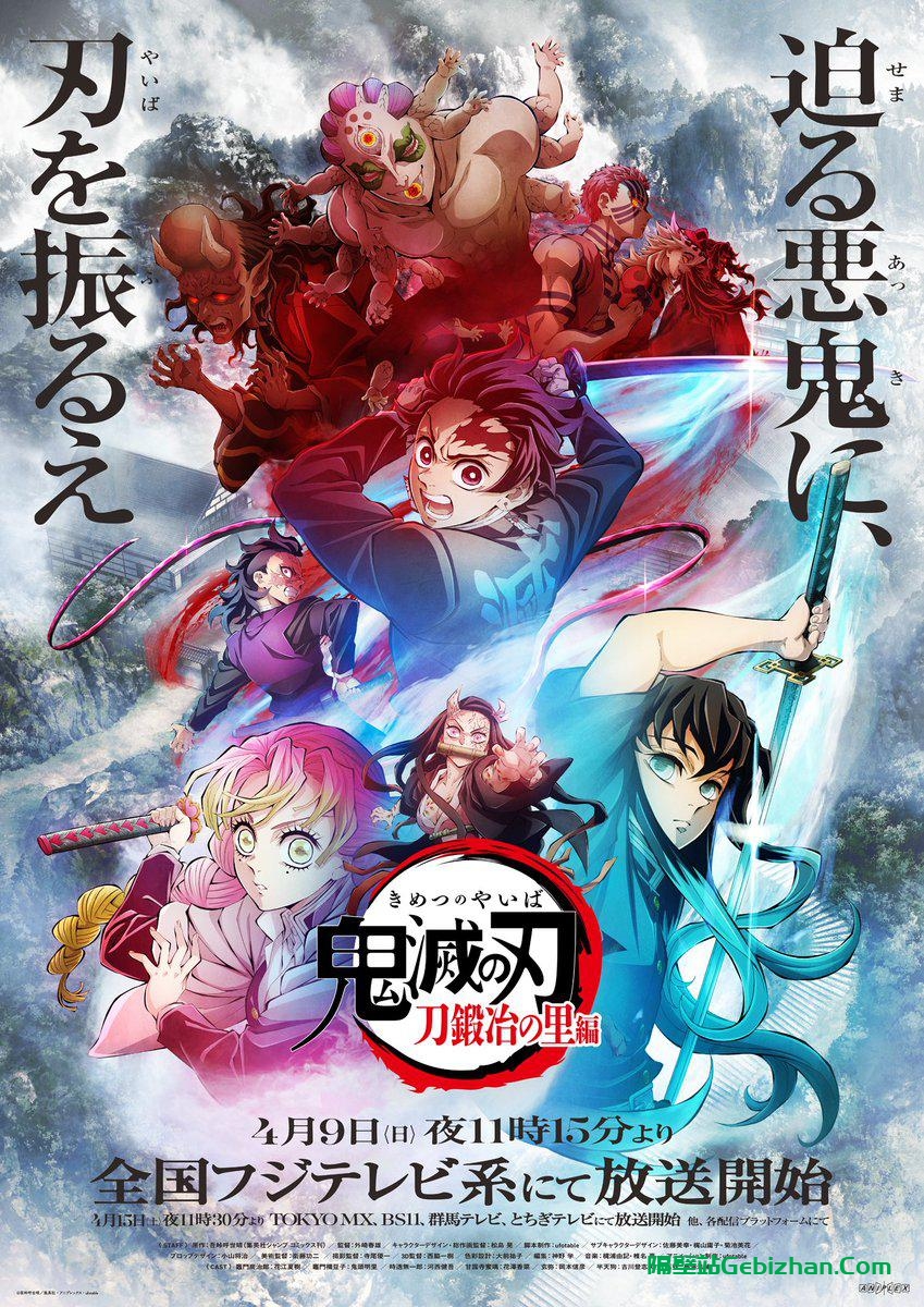 【日漫】鬼灭之刃(S03).锻刀村篇.2023.1080p.内嵌中字.豌豆字幕组&风之圣殿字幕组.更新至06-隔壁站