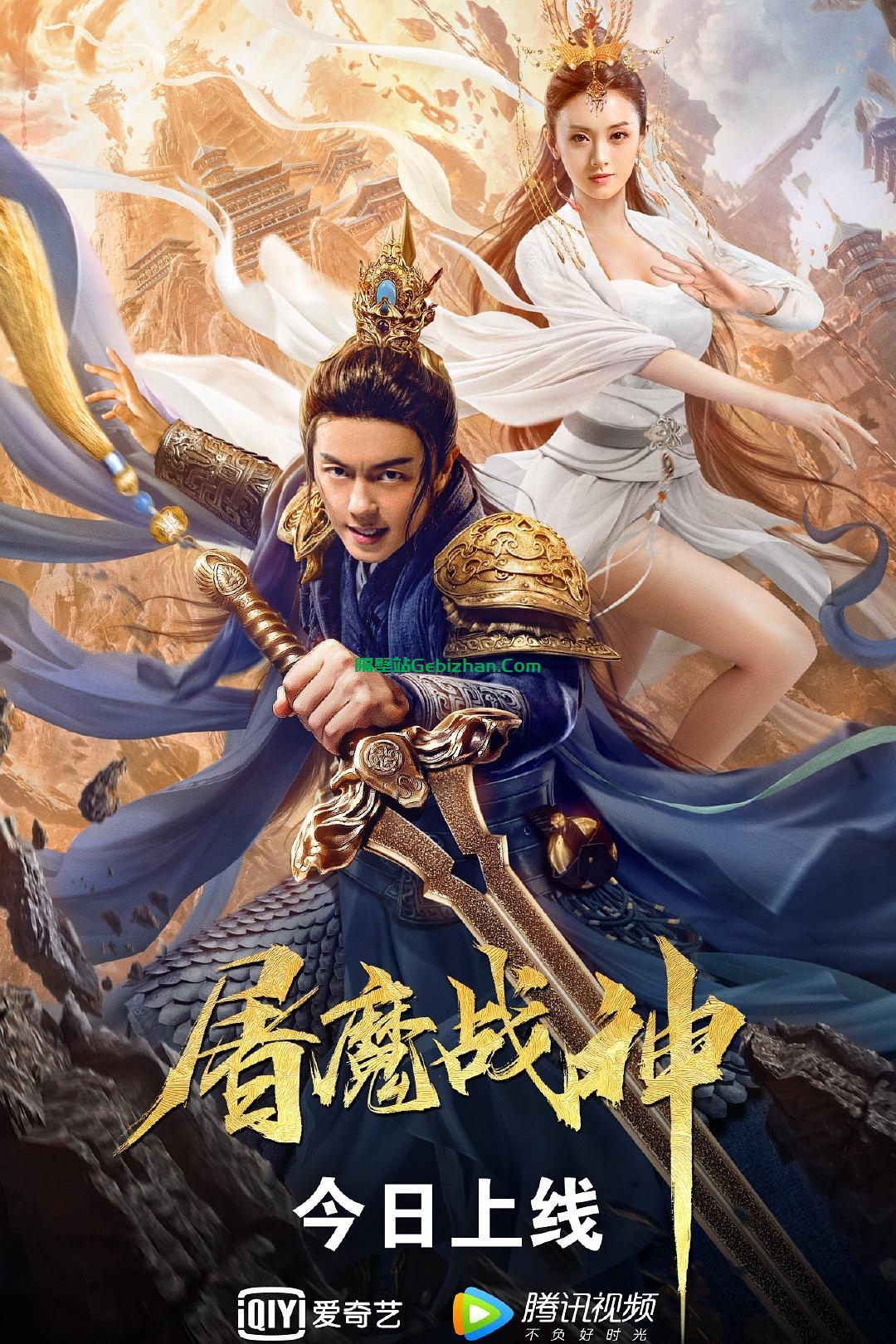 [国产电影]屠魔战神.2022.2160p.WEB.HEVC.AAC[1.81GB]国语中字-隔壁站