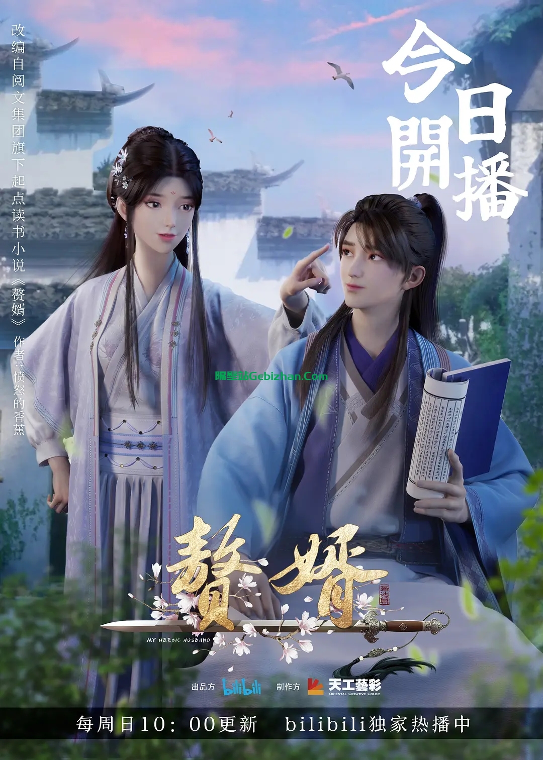 【国漫】赘婿.2023.1080P.WEB-DL.H264.AAC.[集均750MB]更新至04集.内嵌中字-隔壁站