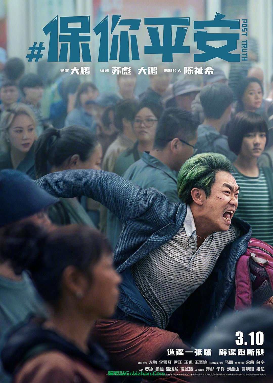 [国产电影]保你平安.20230310.2160p.60FPS-24FPS.WEB.HEVC.EAC3.AAC[5.77-11.64GB]国语中字.中英双显.60帧.24帧_另附1080p.24帧与4K高码60帧版【全站5版本汇总】(共40.76GB)-隔壁站
