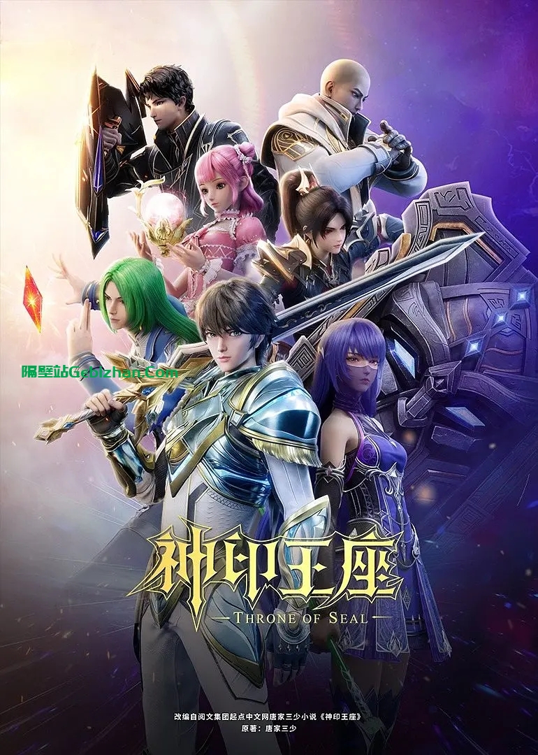 【国漫】神印王座.2022.2160p.WEB.HEVC.AAC.[集均800MB]共78-更新至54集.国语中字-隔壁站
