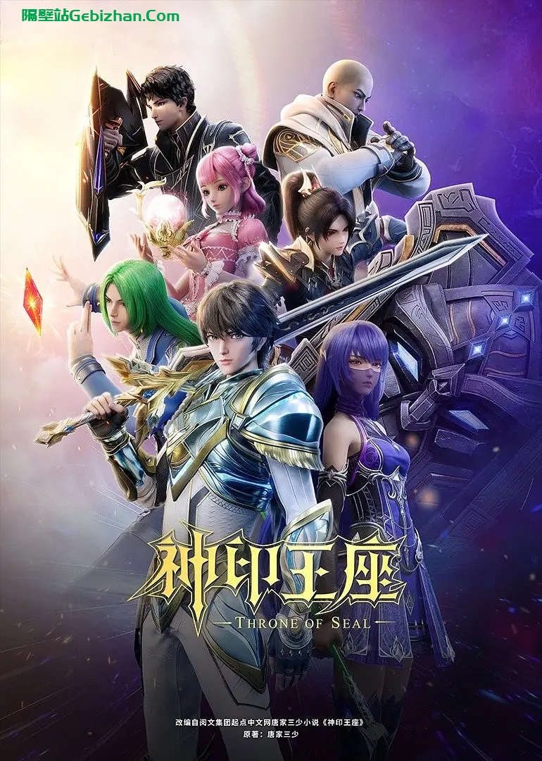 【国漫】神印王座.2022.2160p.WEB.HEVC.AAC.[集均800MB]共78-更新至53集.国语中字-隔壁站