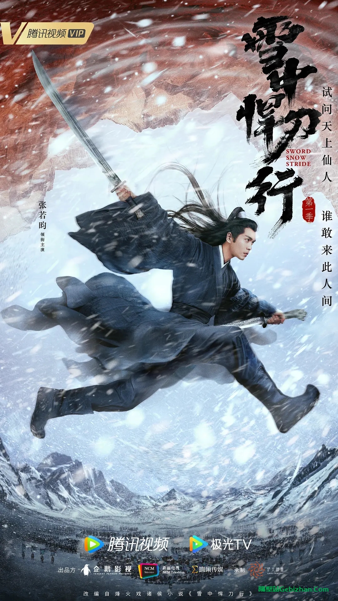 【国产剧】雪中悍刀行.2021.2160p.DV.WEB.HEVC.AAC.[共约137GB]38集全.高码.杜比视界.国语中字-隔壁站