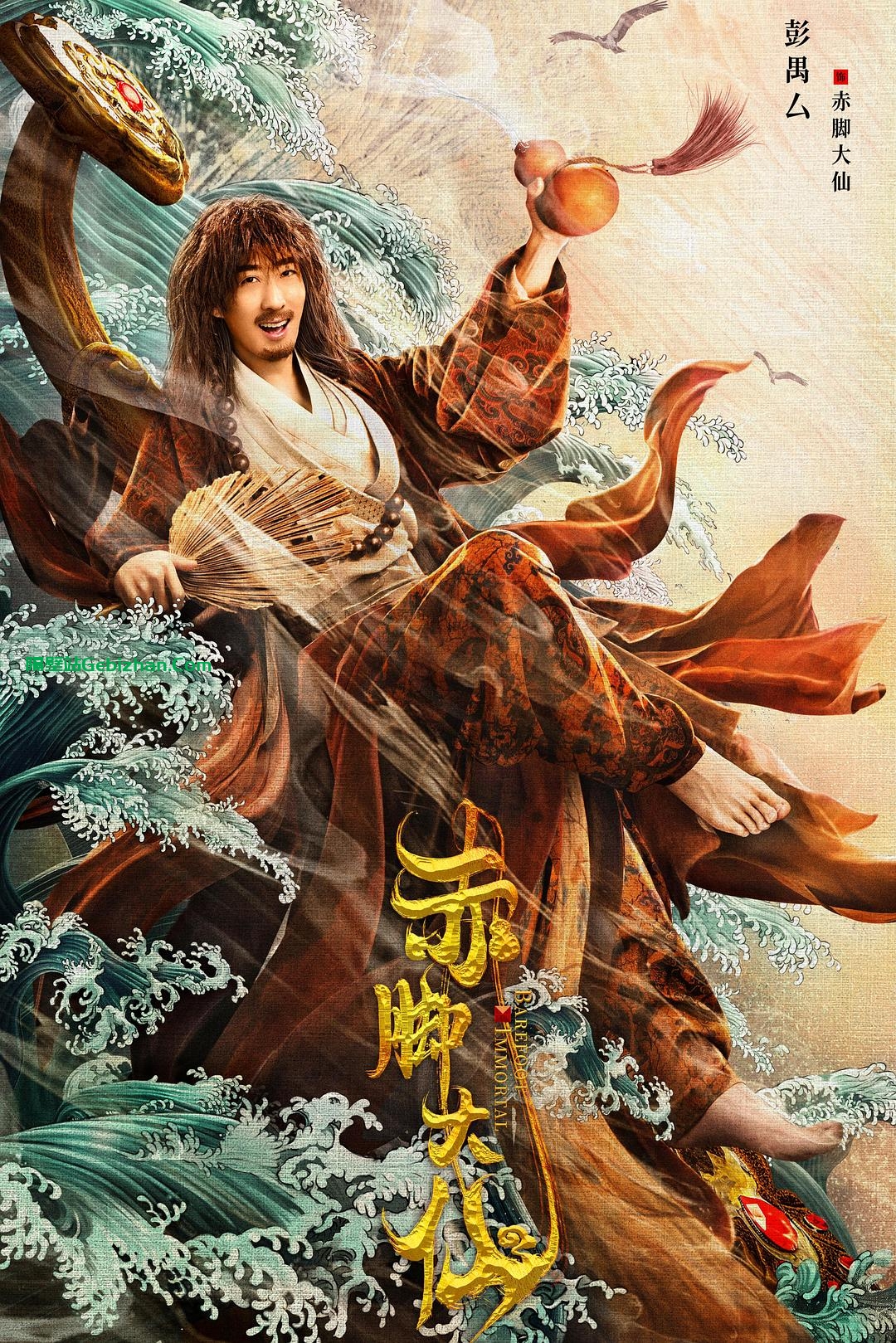 [国产电影]赤脚大仙.2022.2160p.WEB.HEVC.AAC[2.50GB]国语中字.YYDS-隔壁站