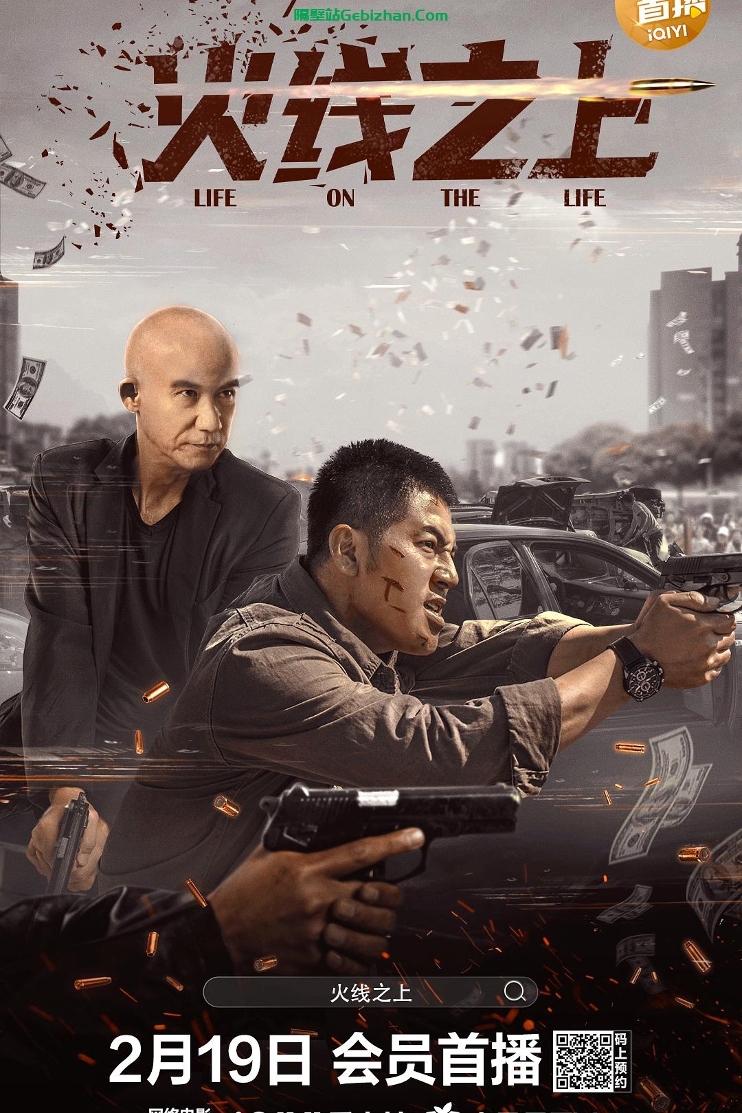 [国产电影]火线之上.2022.2160p.WEB.HEVC.AAC[2.71GB]国语中字-隔壁站