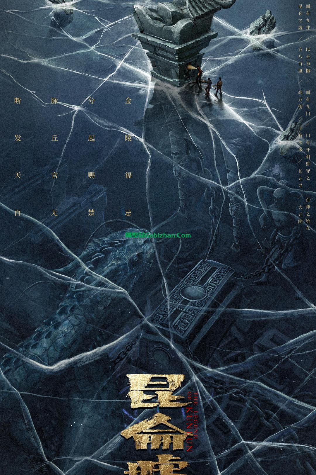 [国产电影]发丘天官：昆仑墟.2022.2160p.WEB.HEVC.AAC[1.68GB]国语中字.YYDS-隔壁站