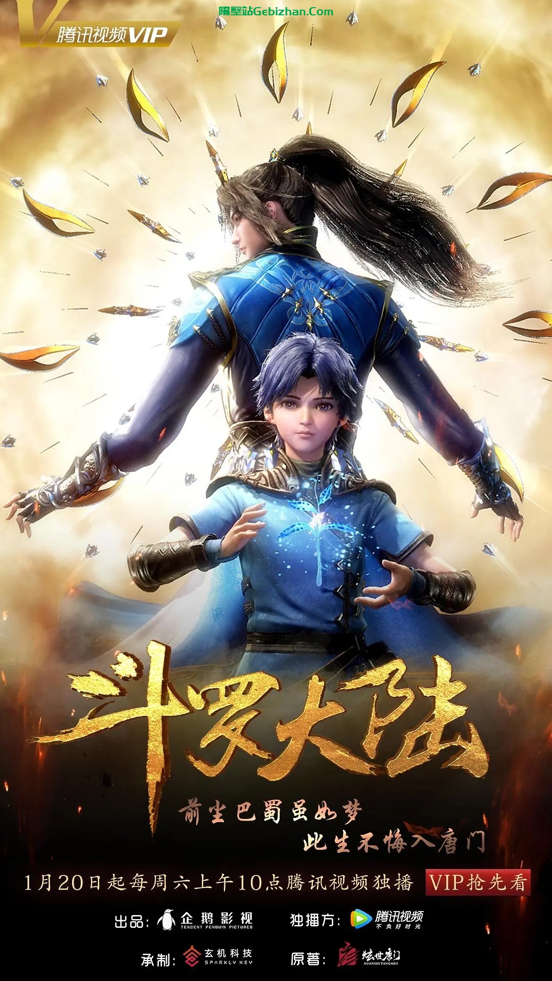 【国漫】斗罗大陆.2018.2160p.WEB-DL.HEVC.AAC[集均800MB]国语中字.更新至259集-隔壁站