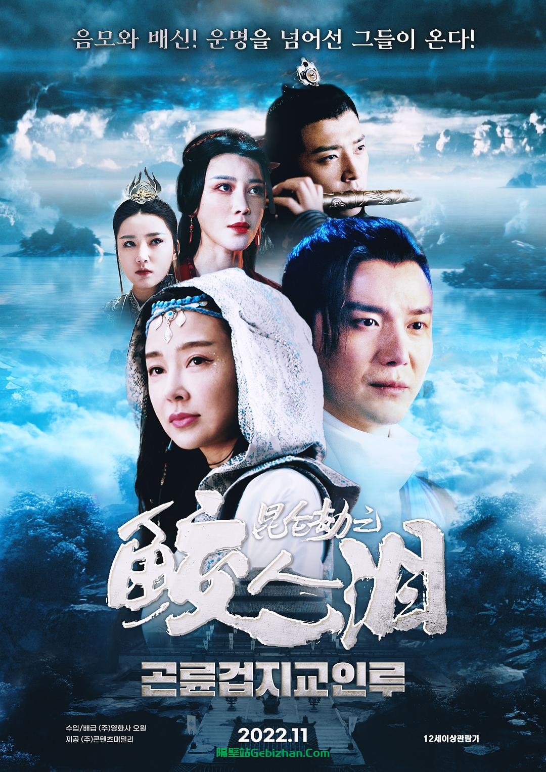 [国产电影]昆仑劫之鲛人泪.2022.2160p.WEB.HEVC.AAC[2.39GB]国语中字-隔壁站