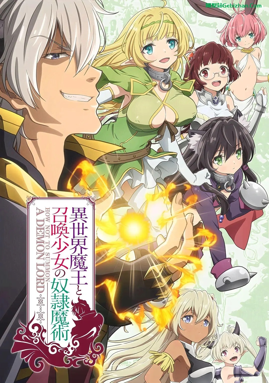 【日漫】异世界魔王与召唤少女的奴隶魔术.S01-02.2018-2021.1080p.BDrip.HEVC.FLAC.[共约14.3GB]22集全.内嵌简中.FSH字幕组-隔壁站