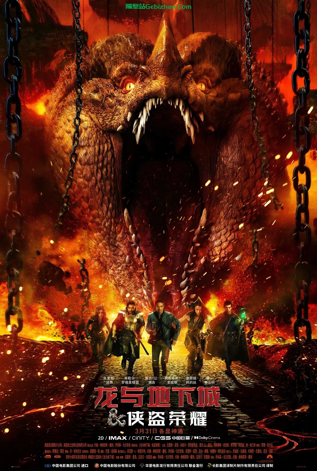 【欧美电影】龙与地下城：侠盗荣耀.2023.2160p.HDR.WEB-DL.HEVC.EAC3.[23.57GB]外挂中英双字.英语配音-隔壁站