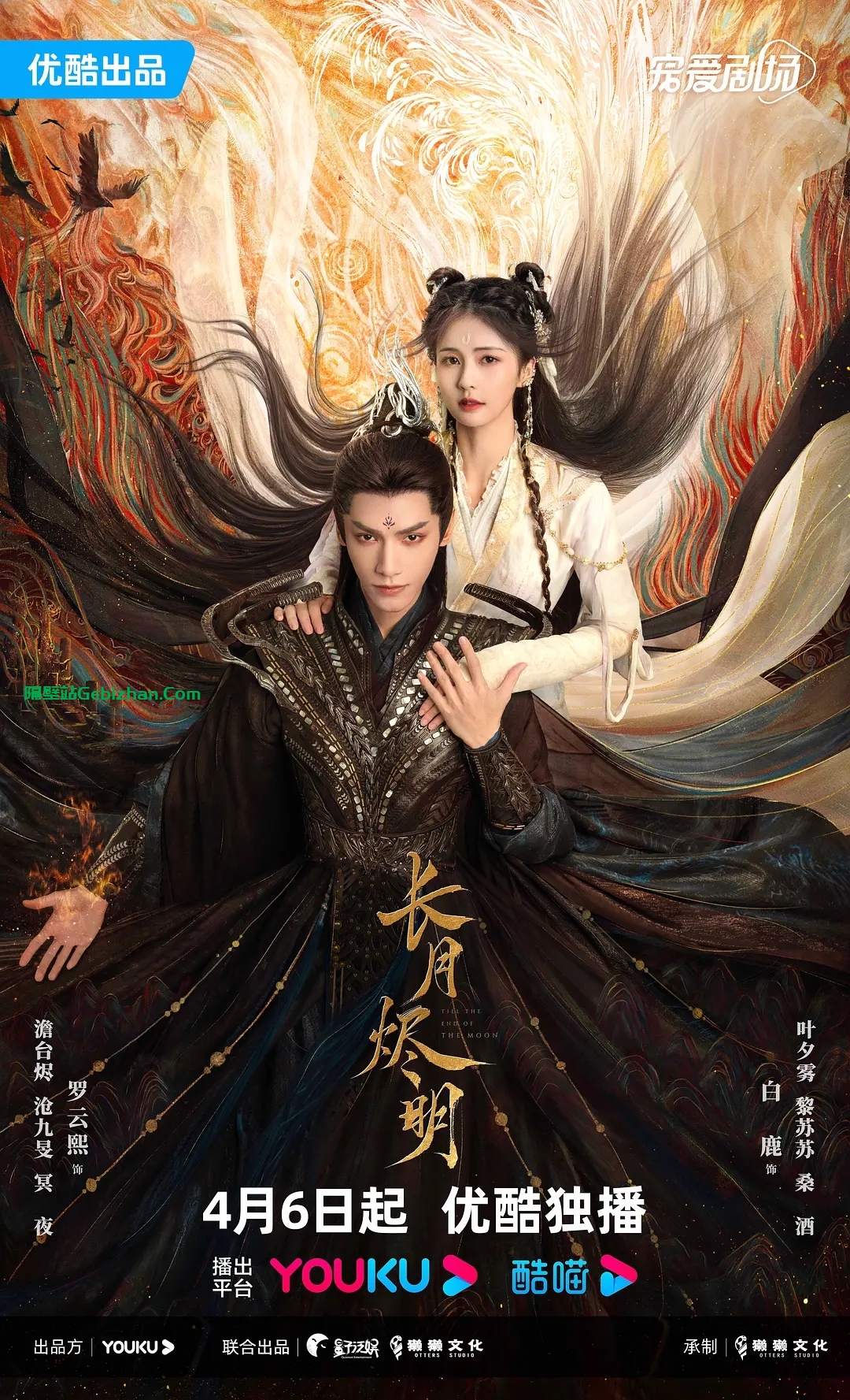【国产剧】长月烬明.2023.2160p.60FPS.25FPS.WEB-DL.HEVC.AAC.[集均2.3GB]共40集-更新至38集.国语中字(另附1080p.25帧版)+4K.HDR.去OPED版[集均3.7GB]更新至38集-隔壁站