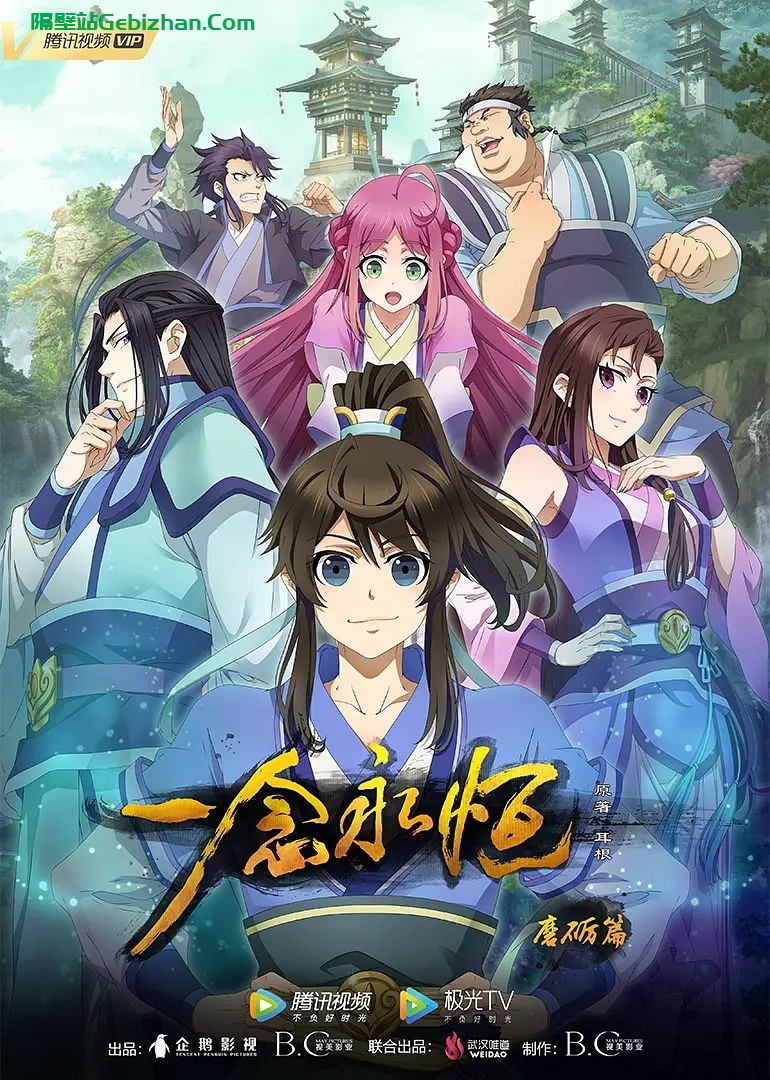 【国漫】一念永恒.S02.2022.WEB-DL.2160p.HEVC.AAC[集均500MB]更新至(96)44集.含S1.1080p.2020.H264.AAC[13.7GB]52集全-隔壁站