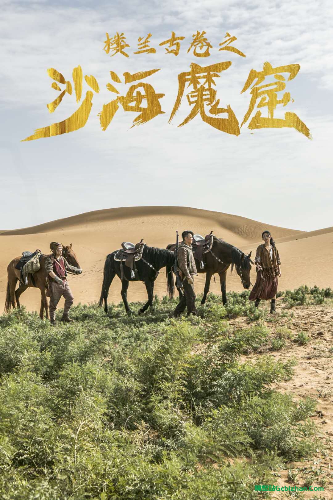 [国产电影]楼兰古卷之沙海魔窟.2022.2160p.WEB.HEVC.AAC[1.29GB]国语中字.中英双显.YYDS-隔壁站