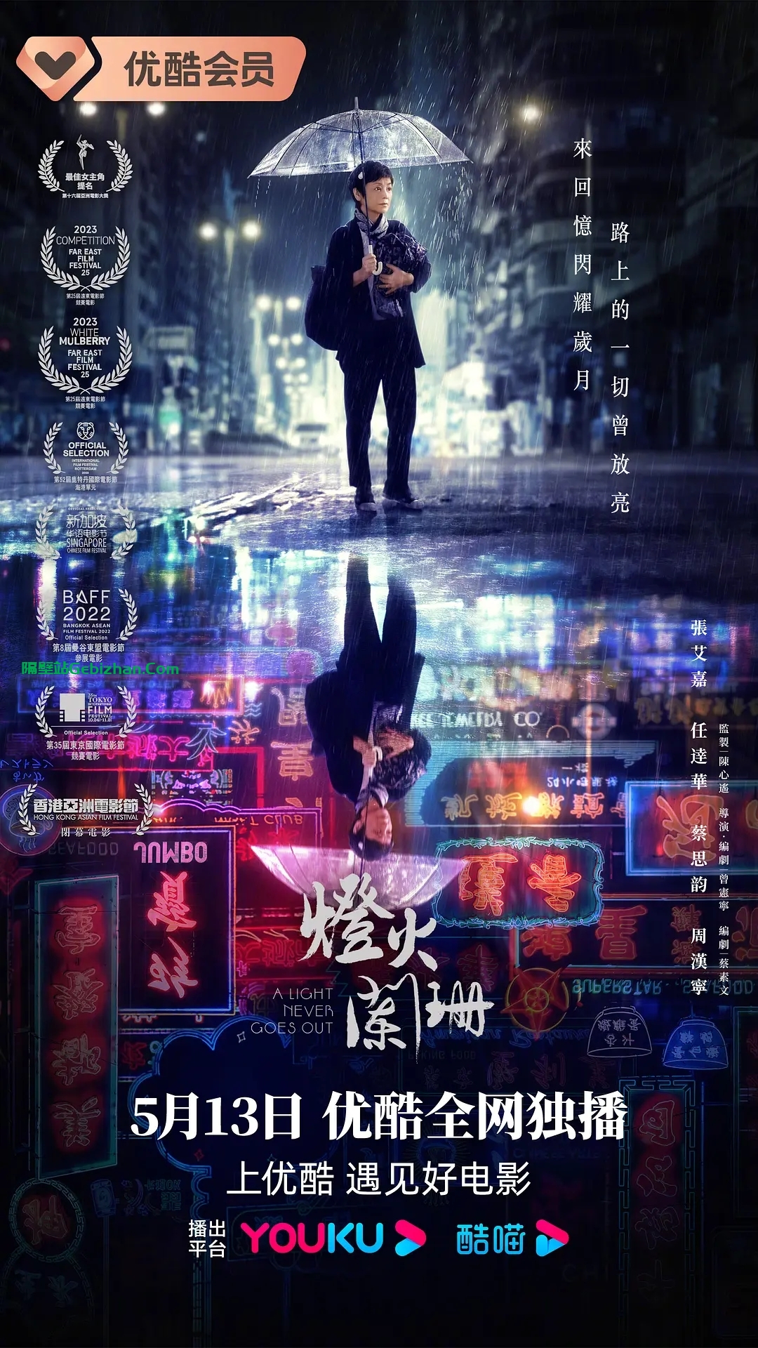 【国产电影】[港]灯火阑珊.20230413.2160p.60FPS.WEB.HEVC.AAC[2.88GB]国粤双语.内嵌简中-隔壁站