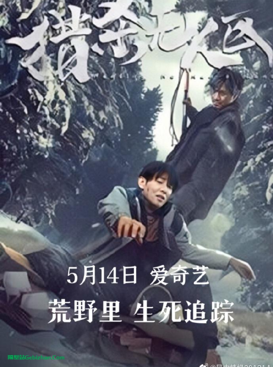 【国产电影】猎杀无人区.20230514.2160p.WEB.HEVC.AAC.[2.93GB]国语中字-隔壁站