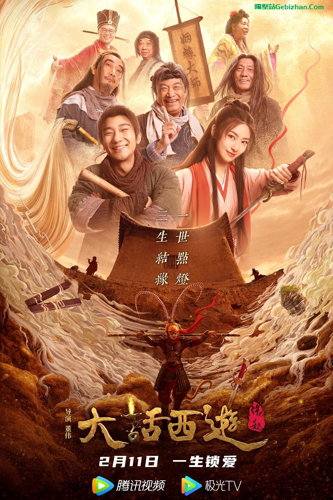 [国产电影]大话西游：缘起.2022.2160p.WEB.HEVC.AAC[2.08GB]国语中字.HDBWEB-隔壁站