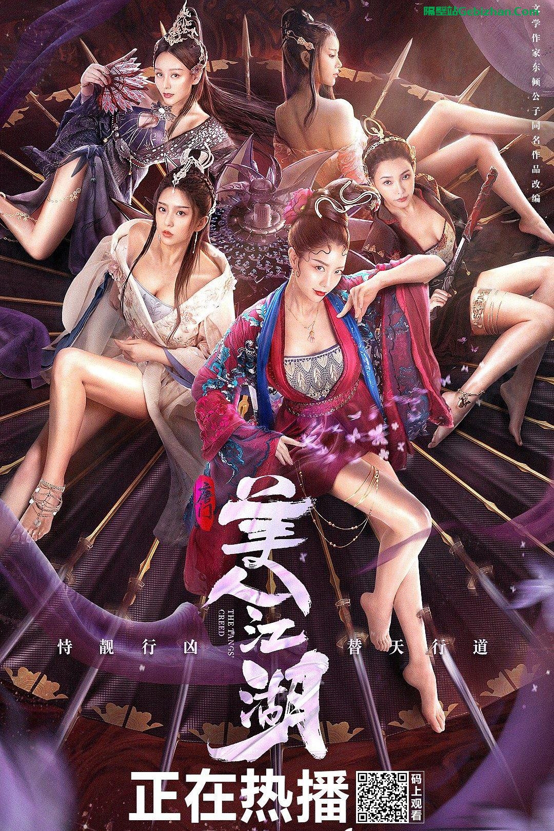 [国产电影]唐门：美人江湖.2021.2160p.WEB.HEVC.AAC[2.32GB]国语中字.10003@MKVHome-隔壁站